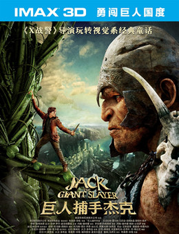 巨人捕手杰克分集剧情