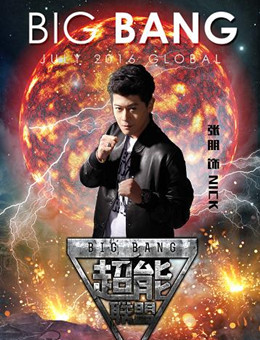 超能联盟分集剧情