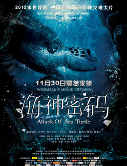 海神密码分集剧情