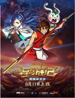 星游记分集剧情