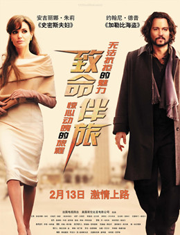 致命伴旅分集剧情