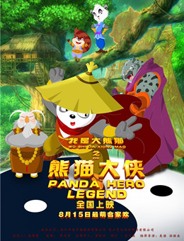 我是大熊猫之熊猫大侠分集剧情