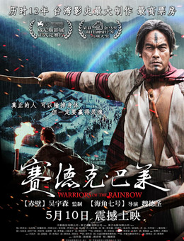 赛德克·巴莱分集剧情