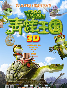 青蛙王国分集剧情