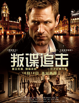 叛谍追击分集剧情