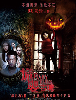 诡婴吉咪分集剧情