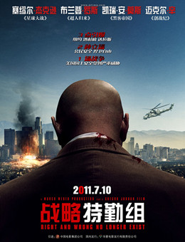 战略特勤组分集剧情