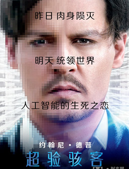 超验骇客分集剧情