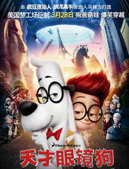天才眼镜狗分集剧情