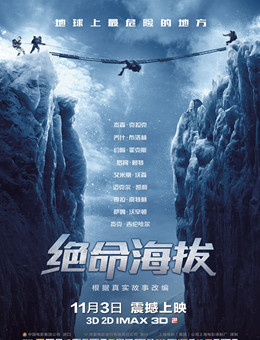 绝命海拔分集剧情