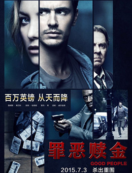 罪恶赎金分集剧情