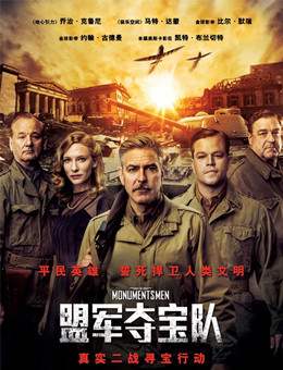盟军夺宝队分集剧情