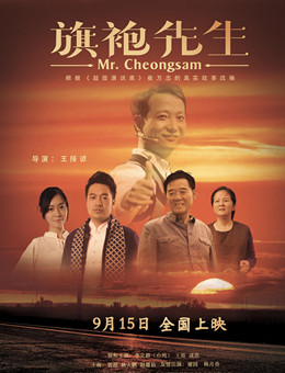 旗袍先生分集剧情