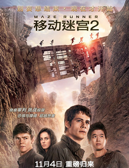 移动迷宫2烧痕审判分集剧情