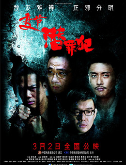 变节：潜罪犯分集剧情