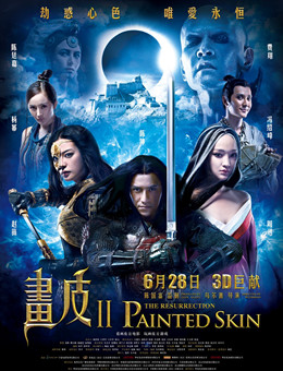画皮2