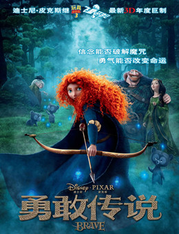 勇敢传说分集剧情