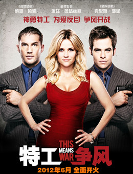 特工争风分集剧情