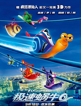 极速蜗牛分集剧情