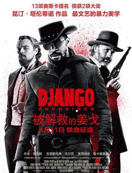 被解救的姜戈分集剧情