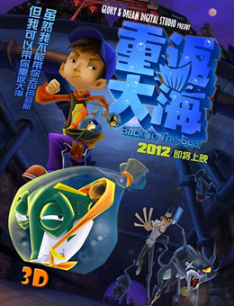 重返大海分集剧情