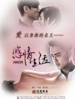 感情生活分集剧情