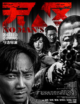 无人区分集剧情