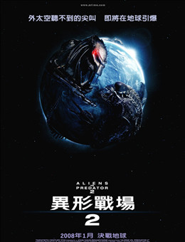 异形大战铁血战士2分集剧情