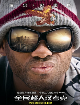 全民超人汉考克分集剧情