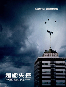 超能失控分集剧情