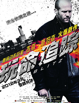 玩命追踪分集剧情