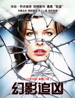 幻影追凶分集剧情