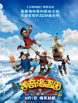 神奇海盗团分集剧情