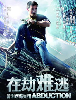 在劫难逃分集剧情