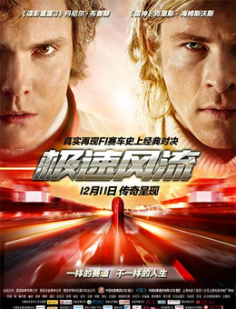 极速风流分集剧情