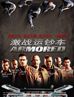 激战运钞车分集剧情