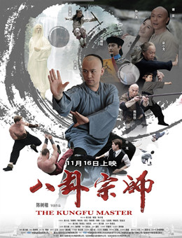 八卦宗师分集剧情