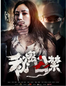 秘密囚禁分集剧情
