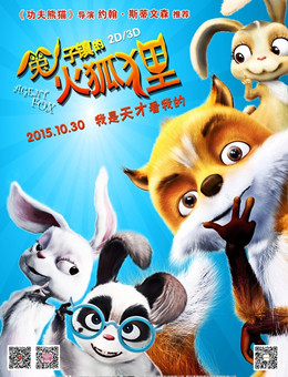 兔子镇的火狐狸分集剧情