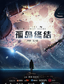 孤岛终结分集剧情