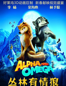 丛林有情狼分集剧情