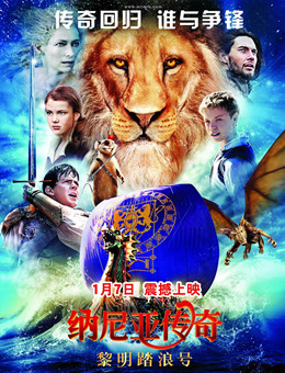 纳尼亚传奇3：黎明踏浪号分集剧情