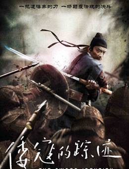 倭寇的踪迹分集剧情