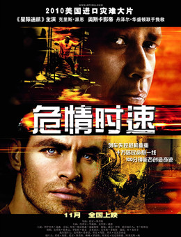危情时速分集剧情