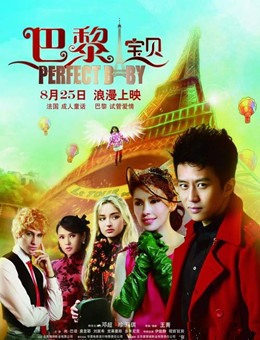 巴黎宝贝分集剧情