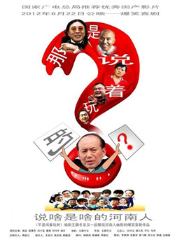 那是说着玩的分集剧情