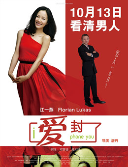 爱封了分集剧情