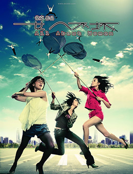 女人不坏分集剧情