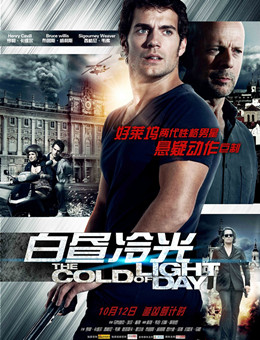 白昼冷光分集剧情