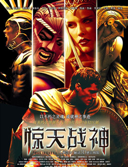 惊天战神分集剧情
